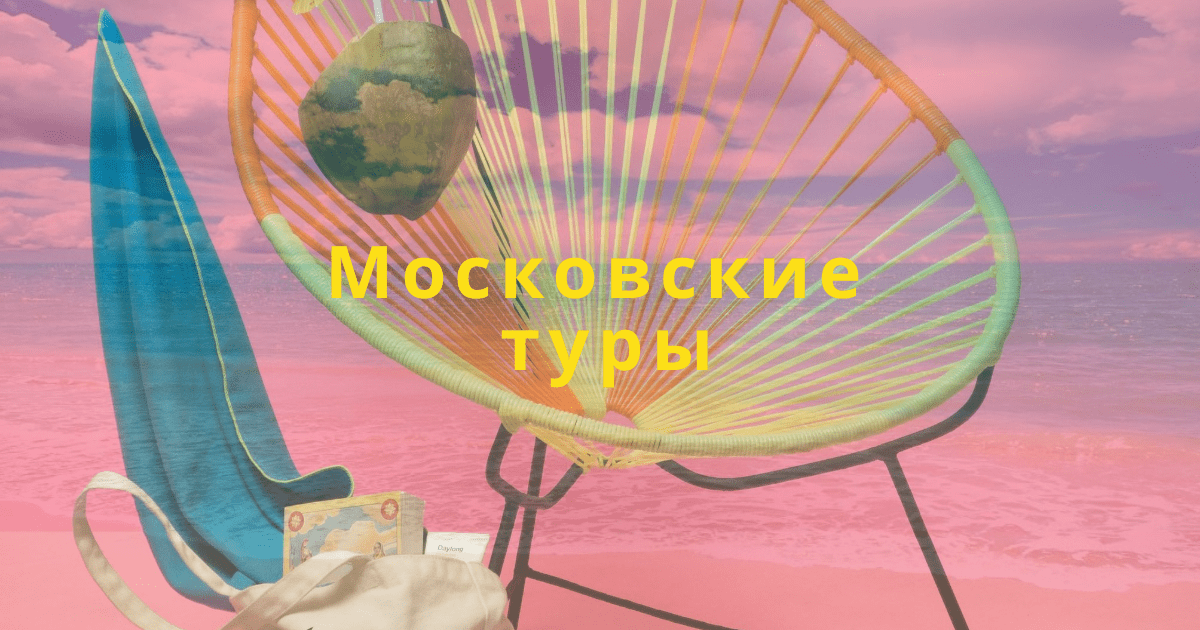 Логотип ФБ - Московские туры
