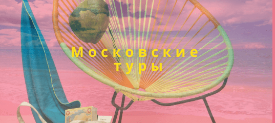 Логотип ВК - Московские туры