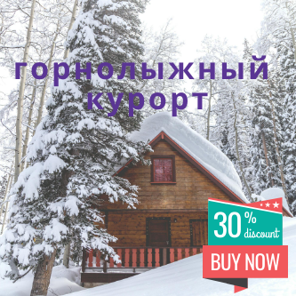 Волшебный вид на горнолыжном курорте